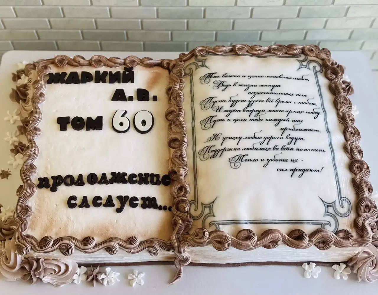 Юбилейный торт в форме раскрытой книги