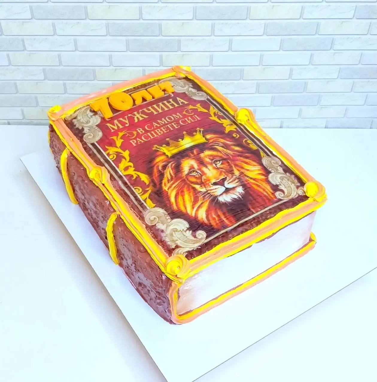 Торт-книга с изображением льва