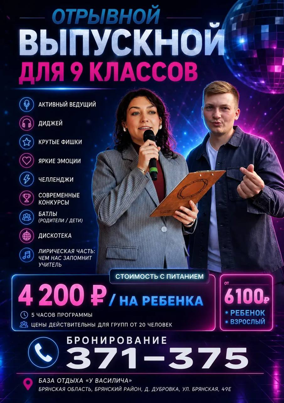 Отрывной выпускной для 9-х классов на базе отдыха «У Василича»