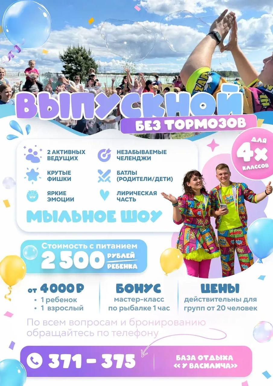 Выпускной без тормозов для 4-х классов